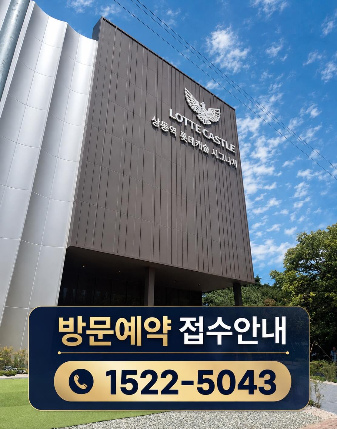 부천 상동역 롯데캐슬 시그니처 분양 시작, 모델하우스 예약 필수