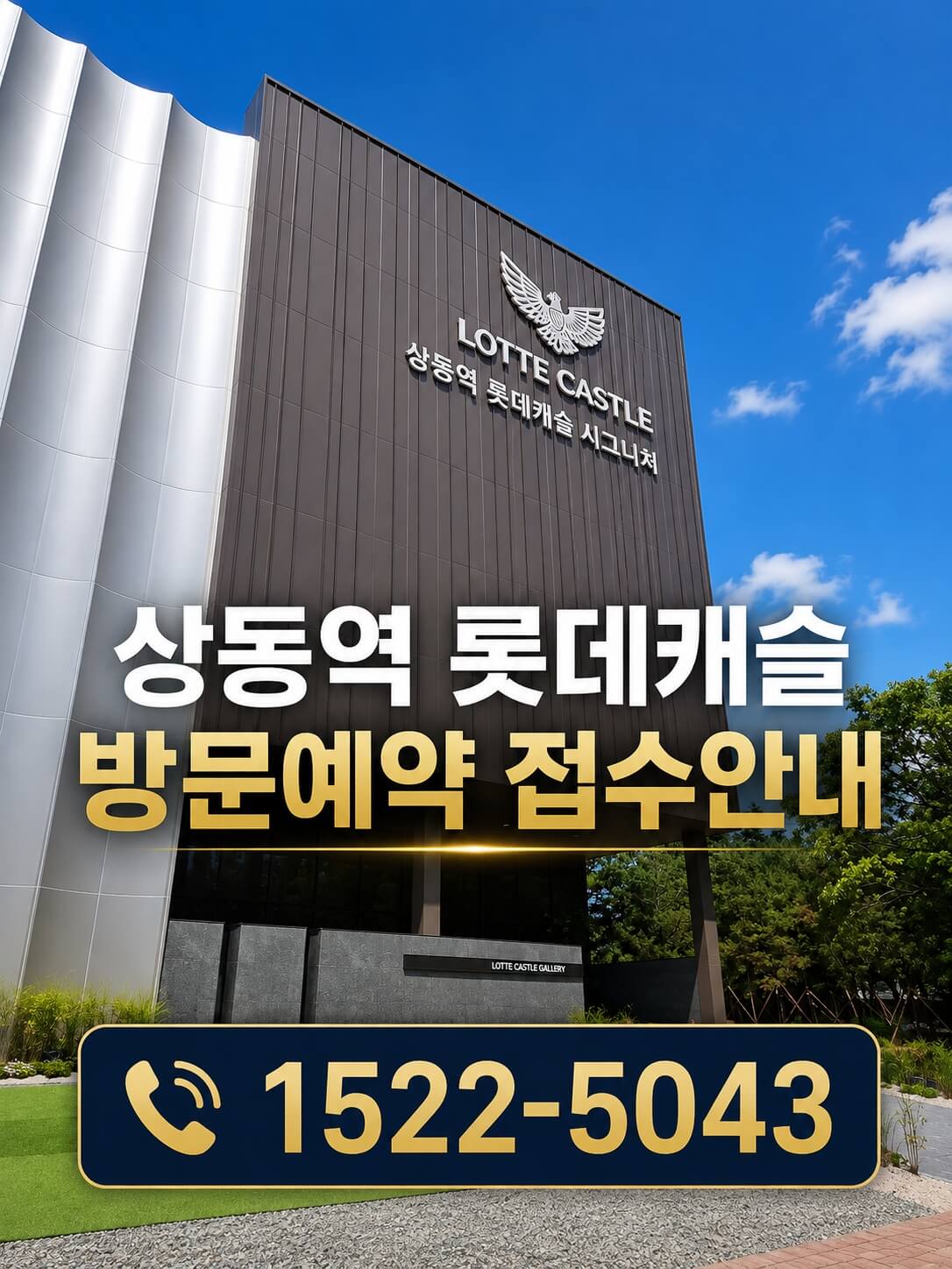 상동역 롯데캐슬 시그니처, 부천서 대규모 분양 시작