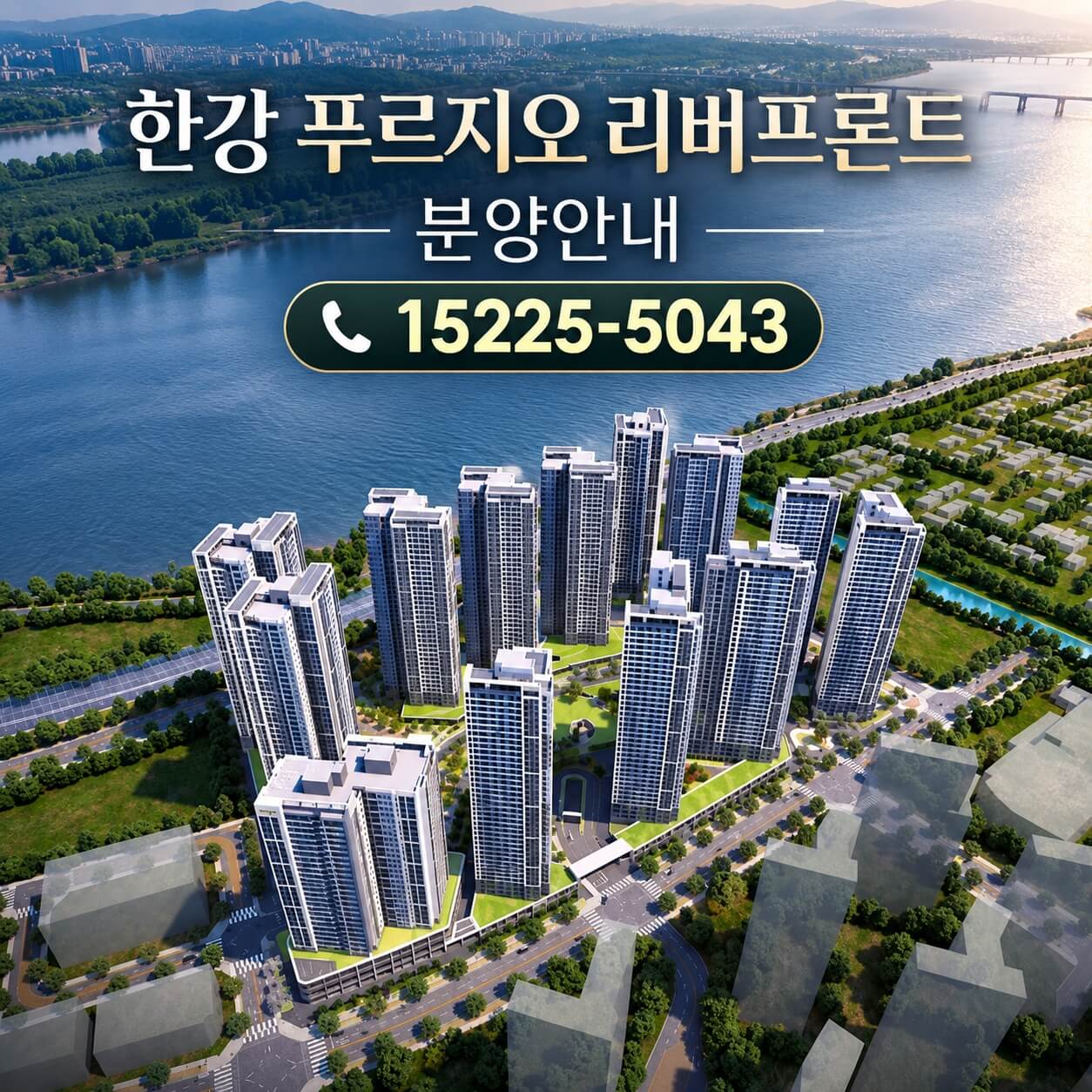 김포 한강변 ‘한강 푸르지오 리버프론트’, 고층 주거단지로 주목받다
